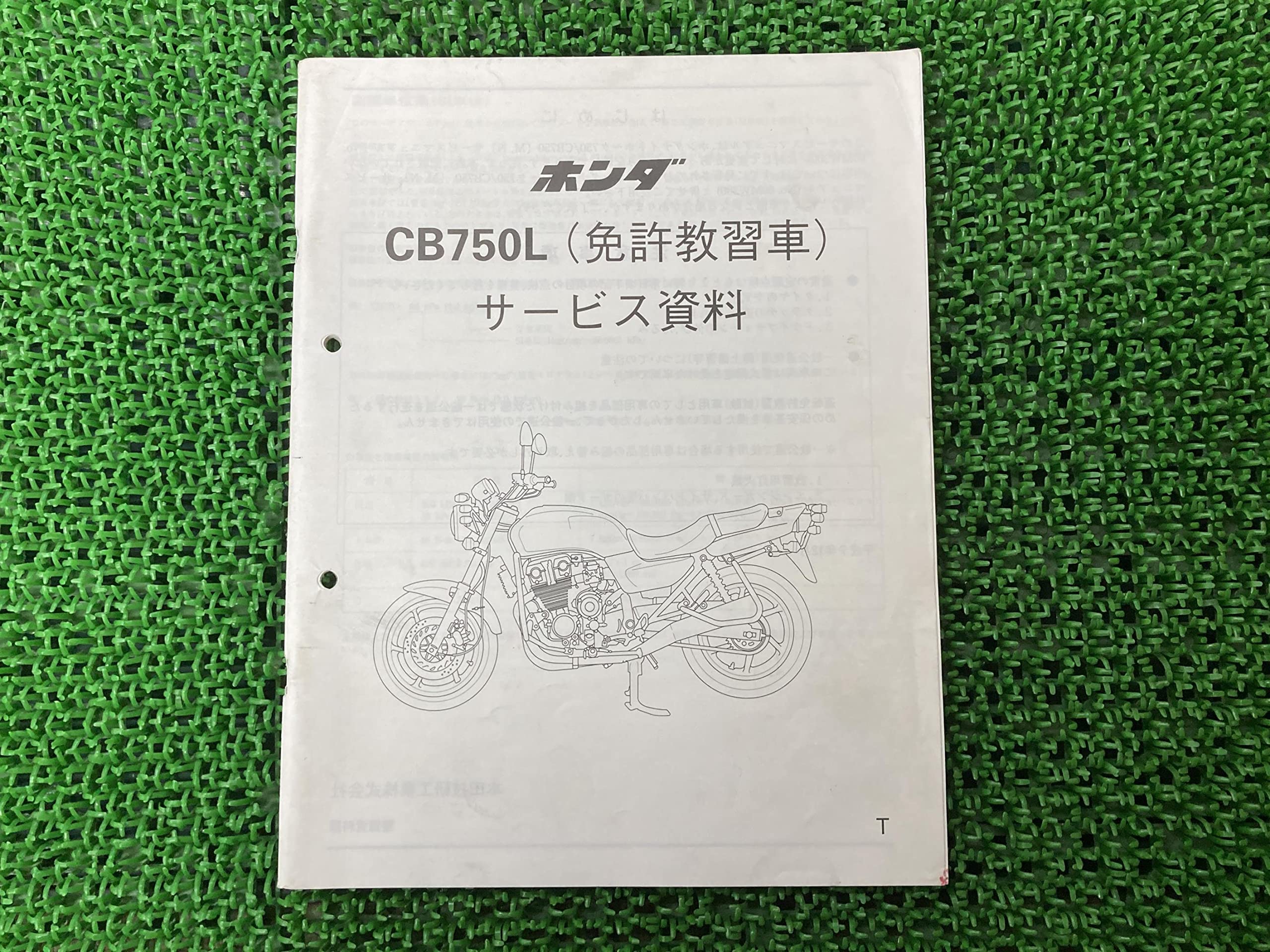 Amazon.co.jp: CB750L サービスマニュアル 補足版 配線図 ホンダ 正規